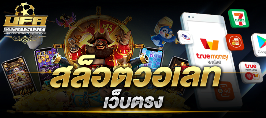 สล็อตวอเลท เว็บตรง สล็อตทดลอง