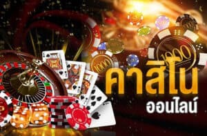 บาคาร่าออนไลน์